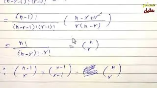 م7\ الاحصاء والاحتمالية\ قاعدة باسكال _الكرخي\ Pascal base