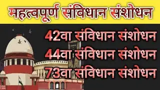 SAMVIDHAN SANSODHAN #uppolice SSCII BANKIIRAILWAYIIUPPIIUPSI II LEKHPALII UPPSCRO AROII UPPETIINTPCI