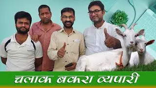 चालाक व्यपारी | COMEDY SKIT || Eid - Ul - Adha 2022 special