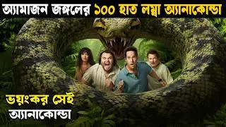 Anaconda (2025) Movie Explained In Bangla | The Amazon Monster Is Back