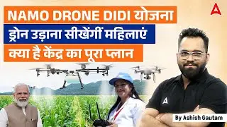 Namo Drone Didi Yojana | India&rsquo;s First Drone Training for Women | Full Details by Ashish Gautam