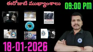 Srinadha Reddy Mittapalli || 18 జనవరి 2026 || కువైట్ ఇండియా ముఖ్యాంశాలు || kuwait news in telugu