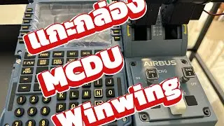 แกะกล่อง MCDU Winwing for Airbus A320