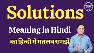 Solutions meaning in Hindi | Solutions ka matlab kya hota hai | English vocabulary words