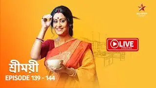 শ্রীময়ী | Sreemoyee - Live | Episode 139-144