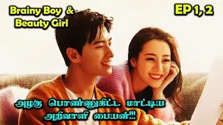 EP 1, 2 | ❤️Brainy Boy- Beauty Girl Love❤️  #Dramareview #kdrama #cdrama #StoryNeramTamil #SNTLove