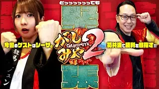 【強力なゲストを迎え、ヴヴヴ2を並び打ち!!】がしみや2 第11話 前半【ヴヴヴ2/龍馬ジュン/シーサ。】実戦店舗：新!ガーデン戸塚