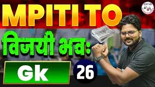 26- MP ITI TO VACANCY 2025 | MP ITI TO GK CLASSES | MP ITI TO CLASSES | MP ITI TO ONLINE CLASSES