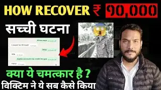 ₹90,000 वापस मिले! Telegram Prepaid Task Scam से पैसे कैसे Recover किए? Real Victim Story