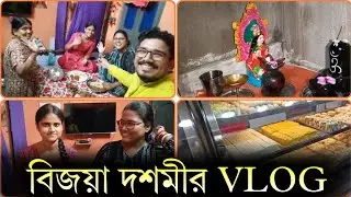 আমাদের বিজয়া দশমী বেশ ভালোভাবেই কাটলো// শুভ শারদীয়া// @TheArsusdiaries2025 