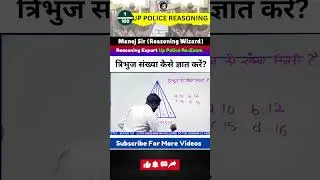 Count Of trangle #reasoningbymanojsir #countoftrangle #uppolicereasoning #trangle