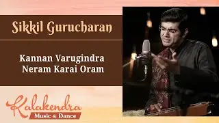 Kannan varugindra neram karai oram l Sikkil C. Gurucharan & Anil Srinivasan l BGS