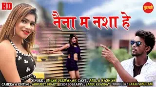 Naiana Ma Nasha He - Umesh Deewakar - CG Song - 2021
