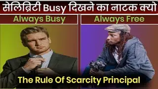 The Rule Of Scarcity Principal | आपकी इज्जत कोई भी क्यो नही करता | READERS ARE LEADERS