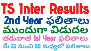 TS Inter Results 2020 | TS Inter Results 2020 Date | TS Inter Results 2020 in may