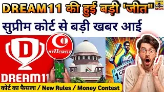 DREAM11 - MY11CIRCLE पर Breaking News!🥰, Supreme Court से मिली बड़ी जीत!| New Rules | Money Contest