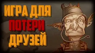 ЛУЧШАЯ ОНЛАЙН НАСТОЛКА Gremlins inc.  ОБЗОР