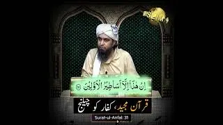 Quran ka challenge | #shorts By Engineer Muhammad Ali Mirza