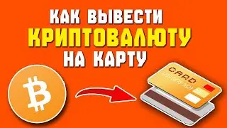 как выводить tether usdt trc20/erc20 на карту