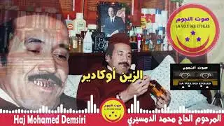 Raiss LHaj Mohamed Demsiri - Zin Oagadir المرحوم الحاج محمد الدمسيري - الزين أوكادير