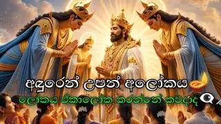 ලෝකයම නොසිතු මොහොතක සිදුවෙන⚡👑️| Trailer 