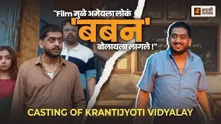 Why MostlySane, Ameya Wagh, Kadambari Kadam & This Ensemble Were Cast in Krantijyoti Vidyalay?