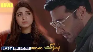 Hook Last Episode | Teaser | Promo | Kinza Hashmi | Jul 13, 2023