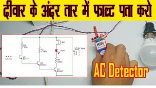 Non Contact Voltage Detector And AC Tester Circuit