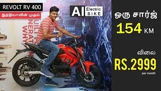 Revolt RV400 & RV 300 AI Electric Bike |  Rs.2999 Per Month 💥💥💥