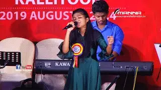 Nanmayellam Nalkidunna (Aattin Koottam Thetty) Christian Devotional  By Poojaprem | Manna Television
