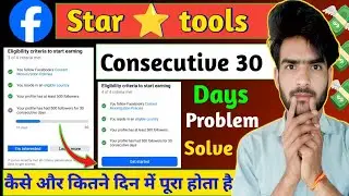 Facebook star tool का Consecutive 30 days कैसे करें Facebook Star ka set up kaise aayega
