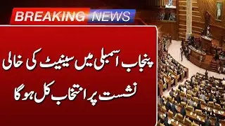 Punjab To Hold By-Election For Vacant Senate Seat Tomorrow | Breaking News | Such News