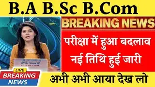 B.A B.Sc B.Com New Exam date 2021-22 || Ug Semester Exam Date 2021 || College Semester Exam News