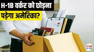 H-1B Visa Ban Bill 2025: Impact on Indian Workers, Trump&rsquo;s Policy Changes & US Immigration Crisis