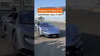 Super Car เต้นได้ กระโดดได้ ช่วงล่างระดับเทพ!  DiSus-X Yangwang U9