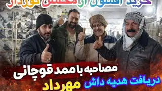 خرید کبوتر افشون ازمحسن توردار!مصاحبه بارنگه باز قوچانی درمشهد!زاغ طاوسی هدیه داش مهرداد به سیدپیمان
