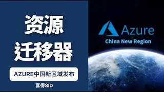 什么是Azure Resource Mover？