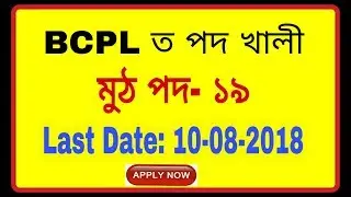 BCPL Dibrugarh Recruitment 2018 || Job In Assam || Latest Job In Assam || by Assam Job Information