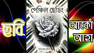 How To Draw Rose with Pencil | Step-by-Step for Kids & beginners