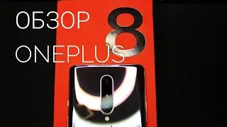 Обзор OnePlus 8 в 2021 году - уничтожает конкурентов!