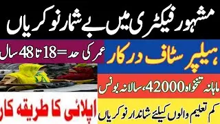 Multiple Jobs in Factory 2024 | Jobs in Karachi 2024