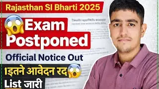 Rajasthan SI Bharti Exam Postponed 😭 Official Notice 😱 Rajasthan SI Bharti Exam Date 2025