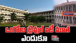 Ongole IIIT Shutdown: Why Is the AP Government Closing It?