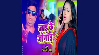 Jaad Ke Jogad