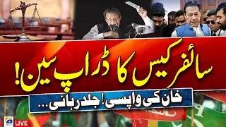 🔴 LIVE : Cipher Case News -  Imran Khan and Shah Mehmood were acquitted | Islamabad High Court