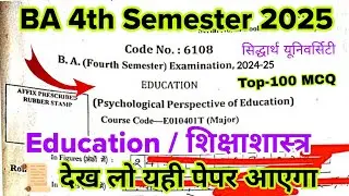 education ba 4th semester | question paper 2025 | ba 4th semester education mcq siddharth university
