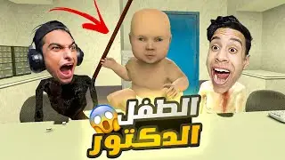 ام كامل ذهب لزيارة الطفل الدكتور في مستشفي المجانين ولكن عم رمضان تدخل😳 | Garry's Mod