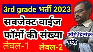 Reet 2022 Main total Form / 3rd grade exam form date वृद्धि // सबजेक्ट वाईज कम्पीटीशन #reet