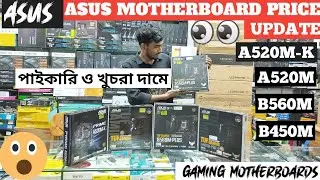Motherboard Price in Bangladesh Asus /2023 Best offer🎉🎉