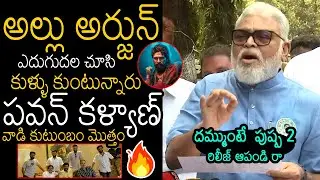 YCP Leader Ambati Rambabu Goosebumps Comments On Allu Arjun Craze Over Pawan Kalyan | Pushpa 2 | TT